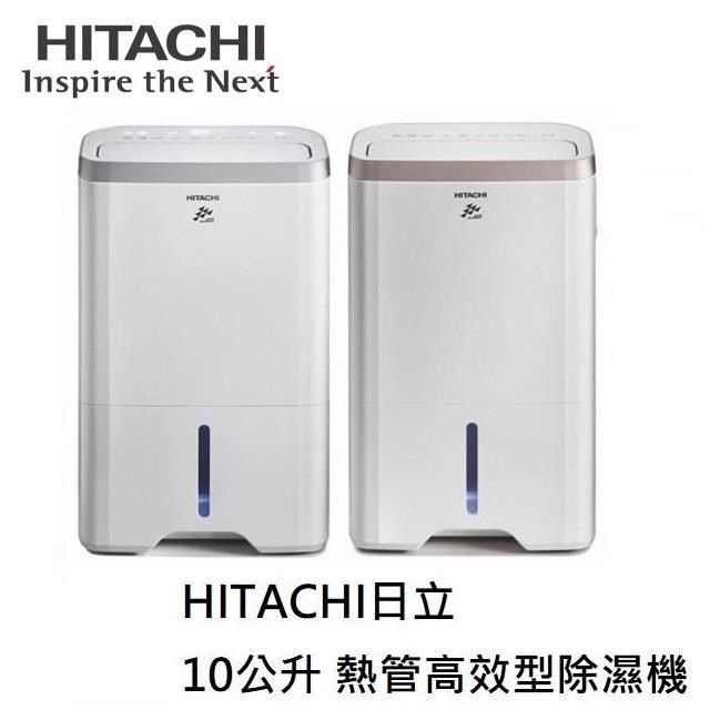 HITACHI 日立 【南紡購物中心】 退稅再延長2025/6/14前可申請 政府節能退稅 10公升 熱管高效型除濕機 RD-200HG/RD-200HS