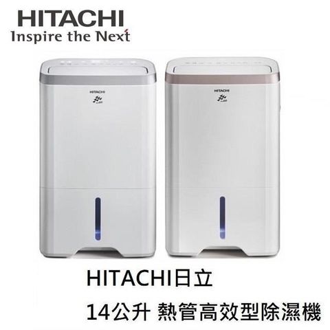 HITACHI 日立 【南紡購物中心】 退稅再延長2025/6/14前可申請 政府節能退稅 14公升 熱管高效型除濕機 RD-280HG / RD-280HS