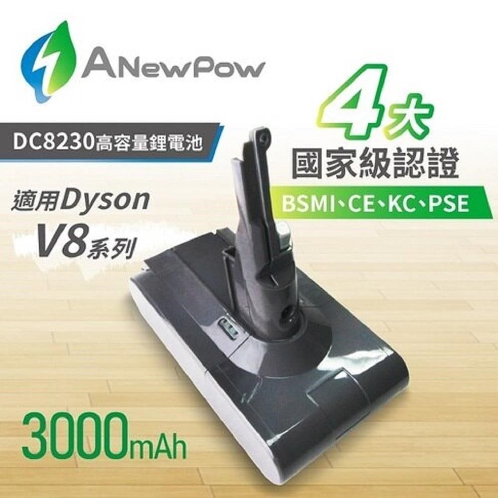 ANewPow Dyson V8, SV10系列3000mAh 副廠電池DC8230 - PChome 24h購物