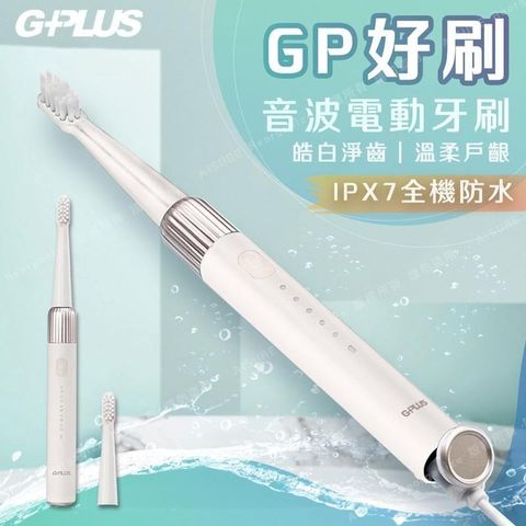 G-PLUS 拓勤 【南紡購物中心】 限時促銷  GP 好刷 音波電動牙刷 ET-A002S 