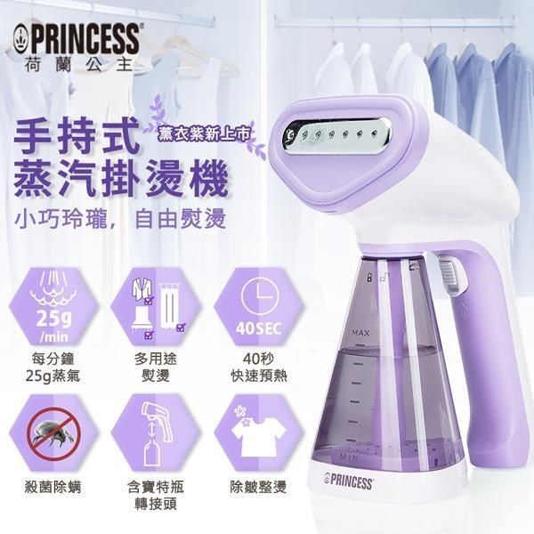 PRINCESS 荷蘭公主 【南紡購物中心】 手持蒸氣掛燙機-薰衣紫 332846V 加贈防燙手套&nbsp;