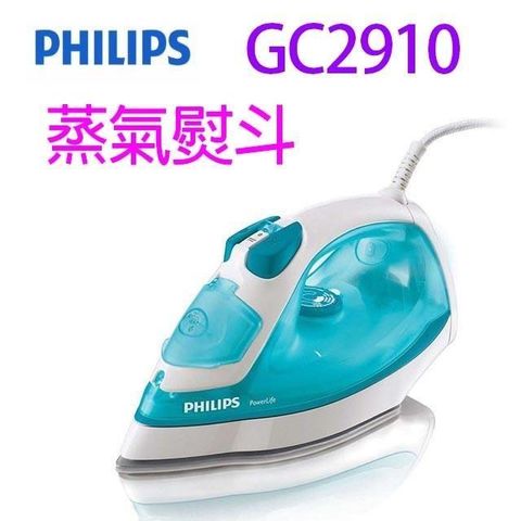 PHILIPS 飛利浦 【南紡購物中心】  GC2910 蒸氣熨斗