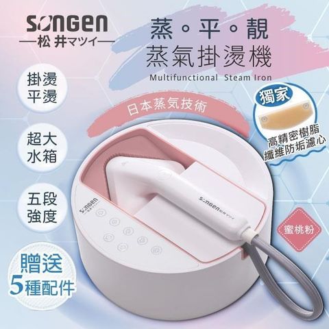 SONGEN 松井 【南紡購物中心】 【日本】蒸熨兩用蒸氣掛燙機/電熨斗(SG-QY21-P)