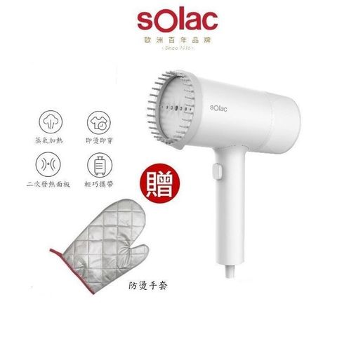 【南紡購物中心】 Solac SYP-133C  二合一手持式蒸氣掛燙機