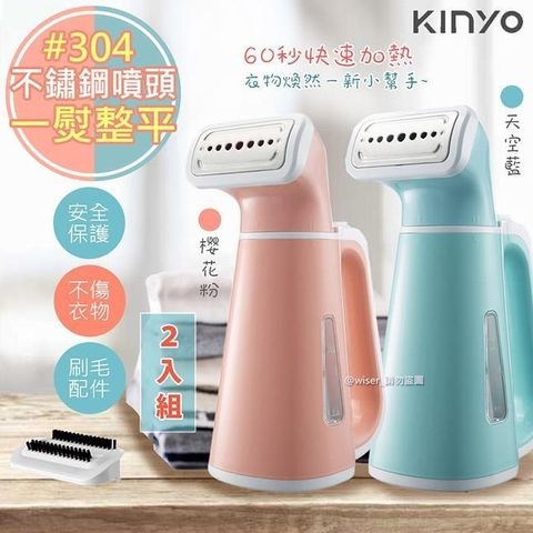 KINYO 【南紡購物中心】 手持式掛燙機/蒸氣熨斗/電熨斗(HMH-8450/HMH-8460)除霉除蹣抑菌-2入組顏色任選