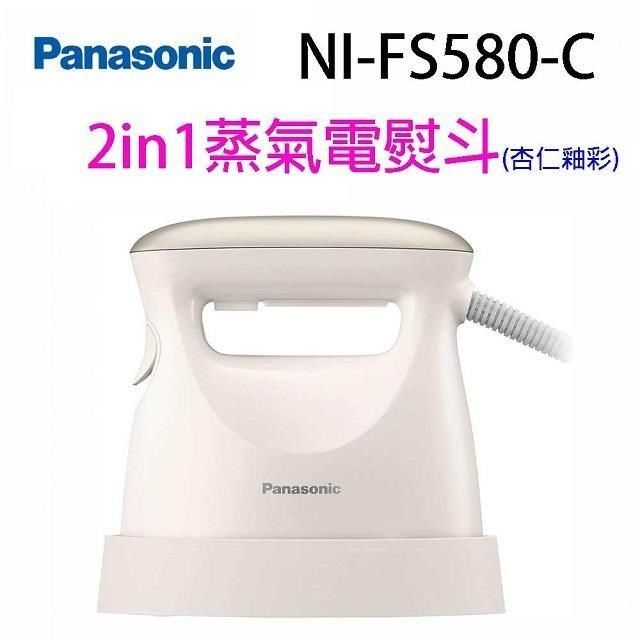 Panasonic 國際NI-FS580-C 2in1蒸氣電熨斗(杏仁釉彩) - PChome 24h購物