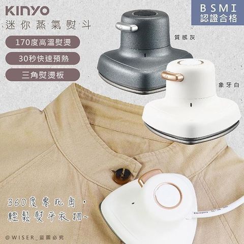 KINYO 【南紡購物中心】 小幸熨迷你蒸氣熨斗/手持式電熨斗(HMH-8420顏色任選)乾濕熨燙/360度零死角