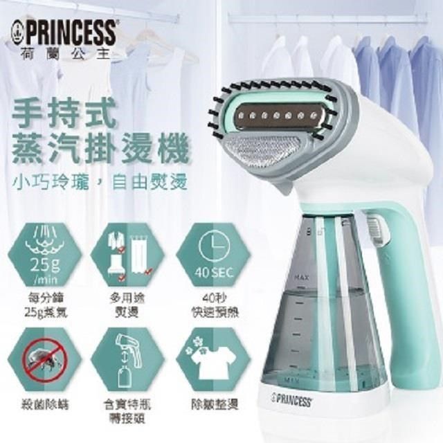 PRINCESS 荷蘭公主 手持式蒸氣掛燙機 332846 贈無柄負離子電動按摩梳