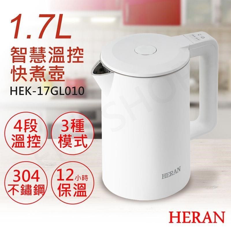 HERAN 禾聯 【南紡購物中心】 1.7L智慧溫控快煮壺 HEK-17GL010