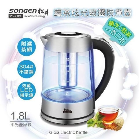 SONGEN 松井 【南紡購物中心】 濾茶炫光玻璃快煮壺/電水壺/泡茶機(SG-721平光壺身款)