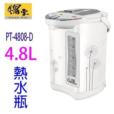 【南紡購物中心】 鍋寶 PT-4808-D 電動 4.8L 熱水瓶