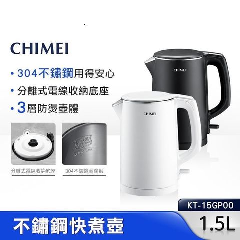 CHIMEI 奇美 1.5L 不鏽鋼 防燙 快煮壺 KT-15GP00