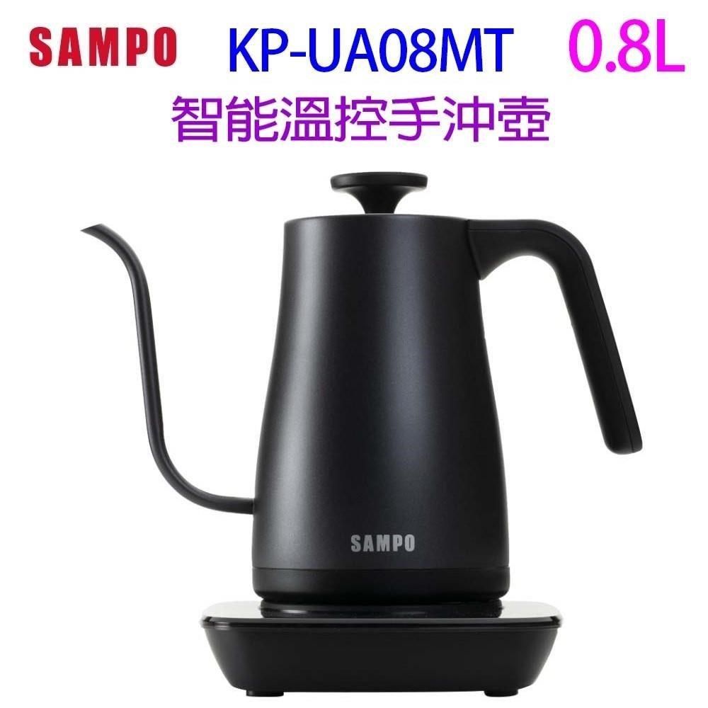 SAMPO 聲寶 【南紡購物中心】   KP-UA08MT  智能溫控 0.8L 手沖壺 (快煮壺)