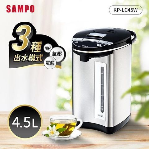 【南紡購物中心】 SAMPO聲寶 4.5L電動熱水瓶(304不鏽鋼內膽) KP-LC45W