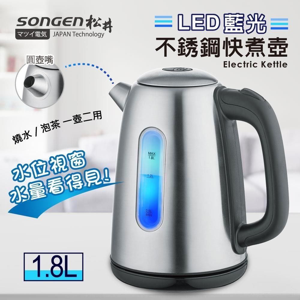 SONGEN 松井 【南紡購物中心】  LED藍光不銹鋼快煮壺/電水壺(KR-390圓壺嘴)