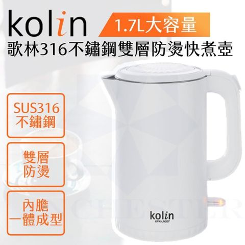 【南紡購物中心】 KOLIN 歌林 316不鏽鋼雙層防燙1.7L快煮壺 KPK-LN207