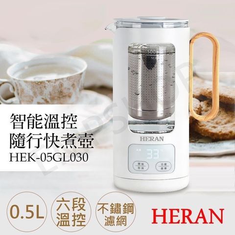 HERAN 禾聯 【南紡購物中心】 0.5L智能溫控隨行壺 HEK-05GL030