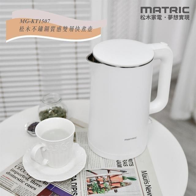 MATric 松木 【南紡購物中心】 1.5L不鏽鋼雙層防燙快煮壺MG-KT1507 (英國STRIX溫控器)