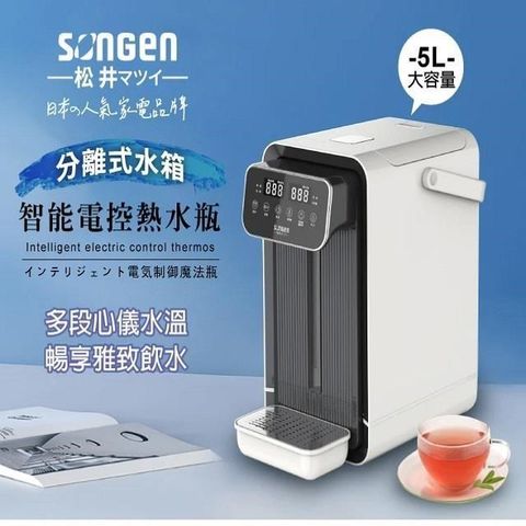 sOlac 【南紡購物中心】 SONGEN 松井 可分離式水箱智能電控開飲機 SG-5504HP