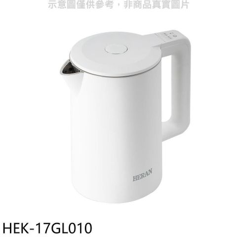 HERAN 禾聯 【南紡購物中心】 【HEK-17GL010】1.7公升微電腦溫控雙層防燙)快煮壺