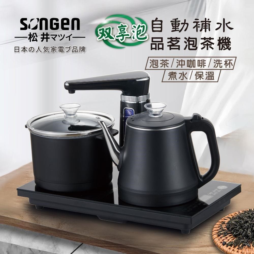 SONGEN 松井 【南紡購物中心】 【日本】雙享泡自動補水品茗泡茶機/快煮壺/電水壺/茶具組(SG-1372)