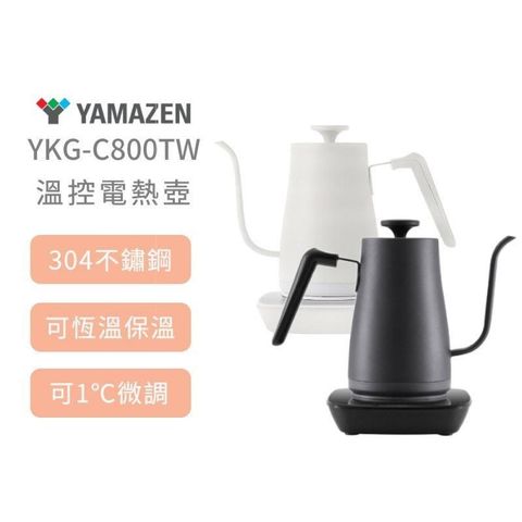 【南紡購物中心】 日本山善YAMAZEN YKG-C800TW溫控電熱壺