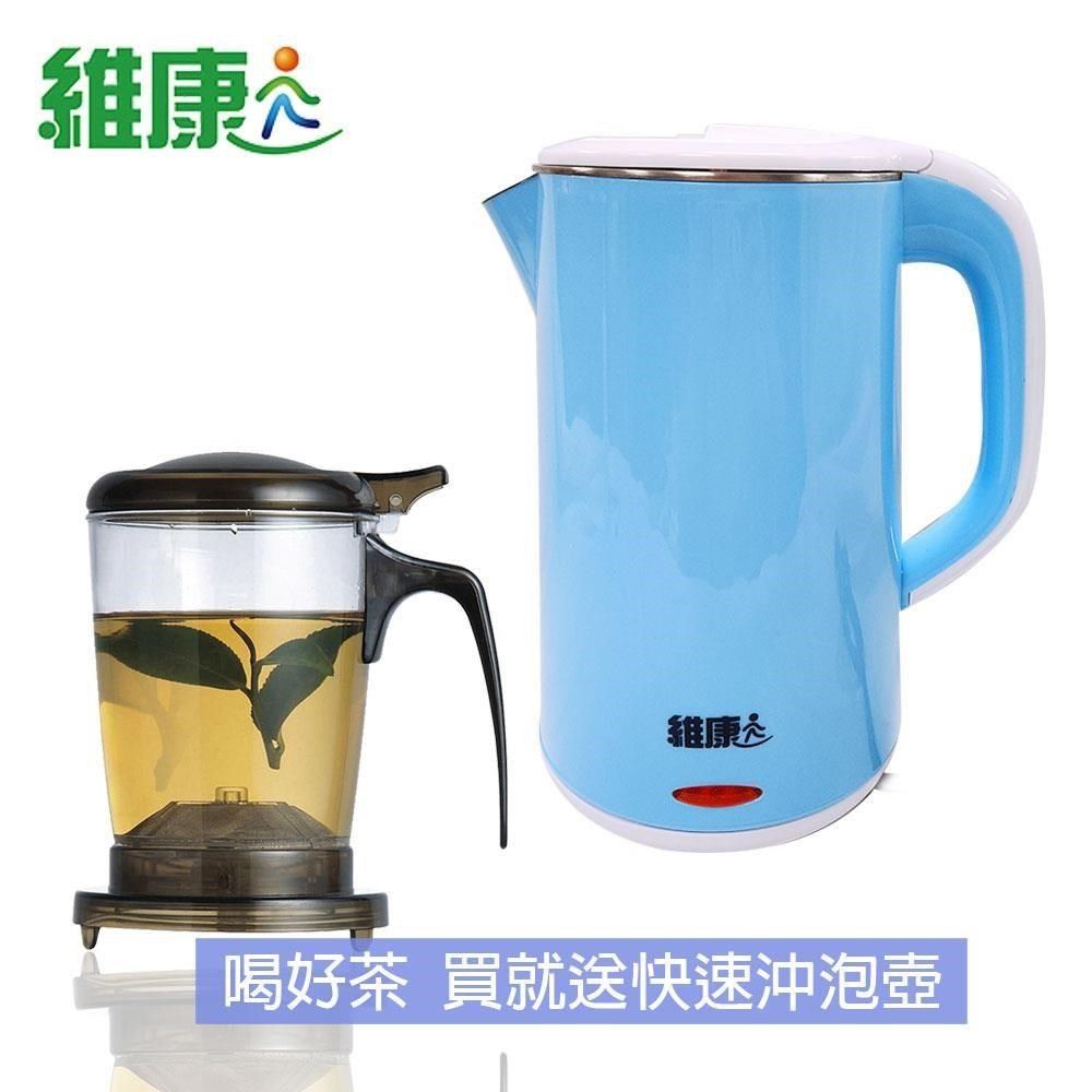 維康 【南紡購物中心】 《好茶組》1.8L   不鏽鋼快速電茶壺+快速沖泡壺WK-2068_PC500