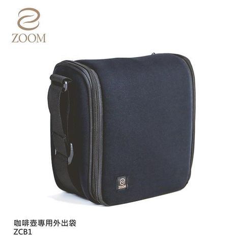 Zoom 職人咖啡壺專用外出袋 ZCB1