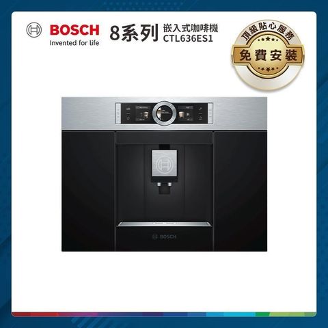 【南紡購物中心】 BOSCH 8系列 嵌入式咖啡機 不銹鋼 CTL636ES1