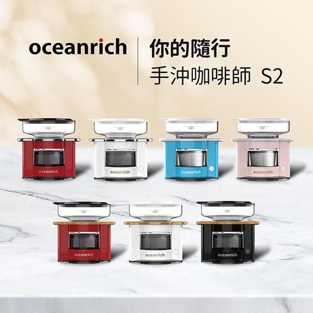 Oceanrich 【南紡購物中心】 歐新力奇 便攜旋轉萃取咖啡機-(七色任選) S2