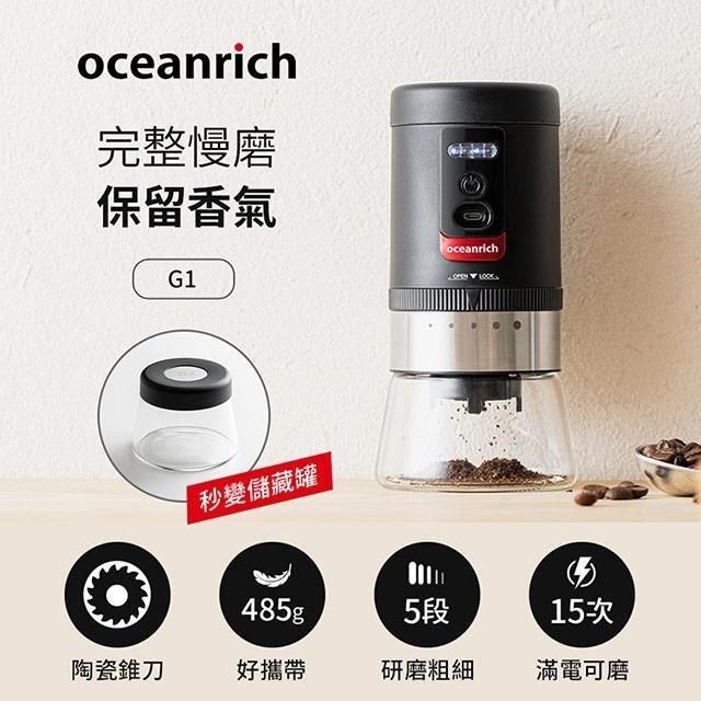 Oceanrich 【南紡購物中心】 歐新力奇 便攜電動磨豆機 G1
