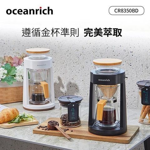 【南紡購物中心】 Oceanrich歐新力奇 仿手沖旋轉咖啡機