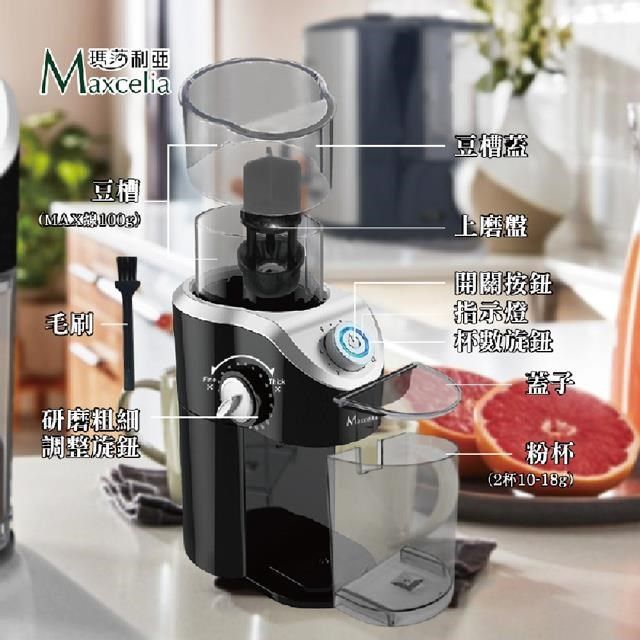  Maxcelia 瑪莎利亞 12杯份 平盤電動研磨磨豆機 MX-0212CG