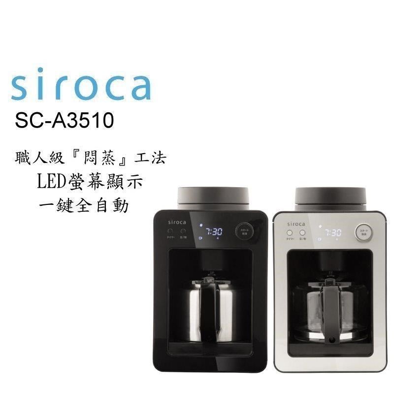 超歓迎された】 siroca SC-A351 新品未使用品 SILVER コーヒーメーカー 