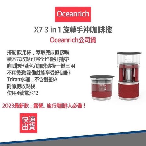 【南紡購物中心】 Oceanrich X7  三合一 自動旋轉手沖咖啡機