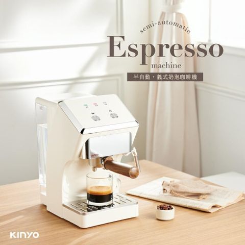 【KINYO】半自動義式奶泡咖啡機 極速萃取｜恆溫｜免手調