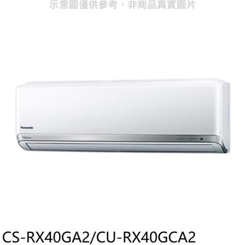 【南紡購物中心】 國際牌【CS-RX40GA2/CU-RX40GCA2】變頻分離式冷氣6坪(含標準安裝