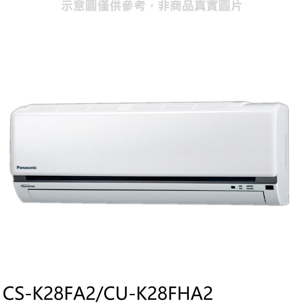 Panasonic 國際牌 【南紡購物中心】 【CS-K28FA2/CU-K28FHA2】變頻冷暖分離式冷氣4坪