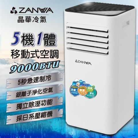 【南紡購物中心】 【ZANWA晶華】多功能清淨除濕移動式空調9000BTU/冷氣機(ZW-D096C)