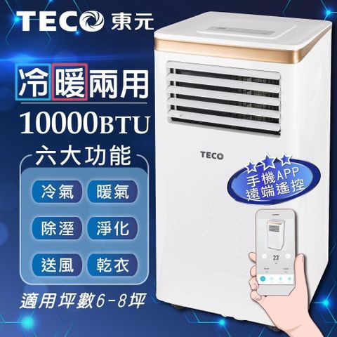 TECO 東元 智能型冷暖移動式冷氣10000BTU/空調(XYFMP-2805FH)