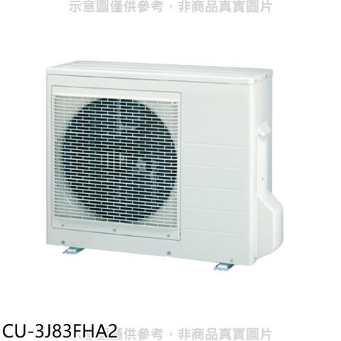 【南紡購物中心】 Panasonic國際牌【CU-3J83FHA2】變頻冷暖1對3分離式冷氣外機