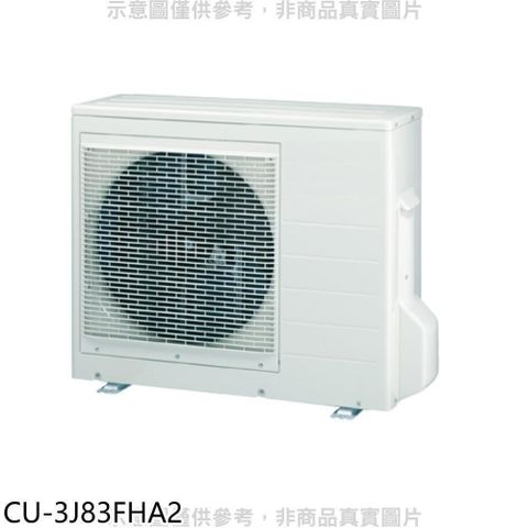 Panasonic 國際牌 【南紡購物中心】 【CU-3J83FHA2】變頻冷暖1對3分離式冷氣外機