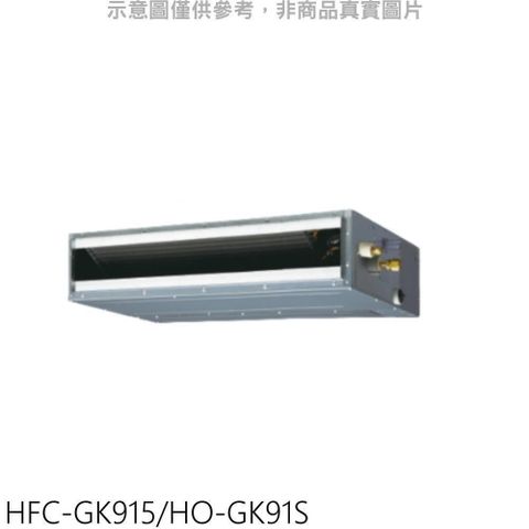 【南紡購物中心】 禾聯【HFC-GK915/HO-GK91S】變頻吊隱式分離式冷氣16坪(含標準安裝)