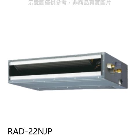 HITACHI 日立 【南紡購物中心】 【RAD-22NJP】變頻吊隱式分離式冷氣內機