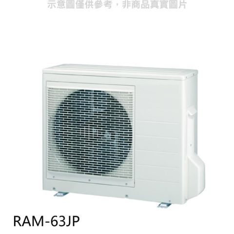 【南紡購物中心】 日立【RAM-63JP】變頻1對2分離式冷氣外機