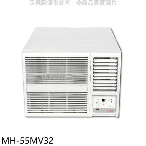 【南紡購物中心】 萬士益【MH-55MV32】變頻右吹窗型冷氣