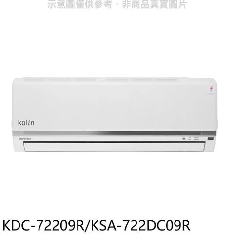 【南紡購物中心】 歌林【KDC-72209R/KSA-722DC09R】變頻分離式冷氣