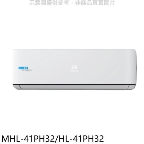 【南紡購物中心】 海力【MHL-41PH32/HL-41PH32】變頻冷暖分離式冷氣