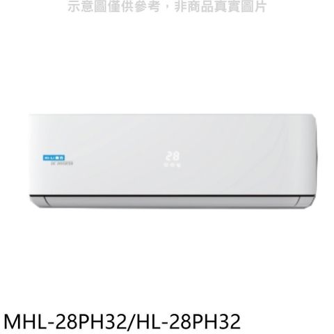 【南紡購物中心】 海力【MHL-28PH32/HL-28PH32】變頻冷暖分離式冷氣