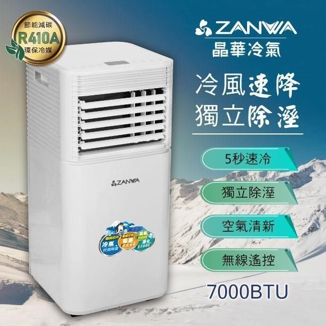 ZANWA 晶華 【南紡購物中心】 多功能除溼淨化移動式冷氣機7000BTU/空調(ZW-D092C)